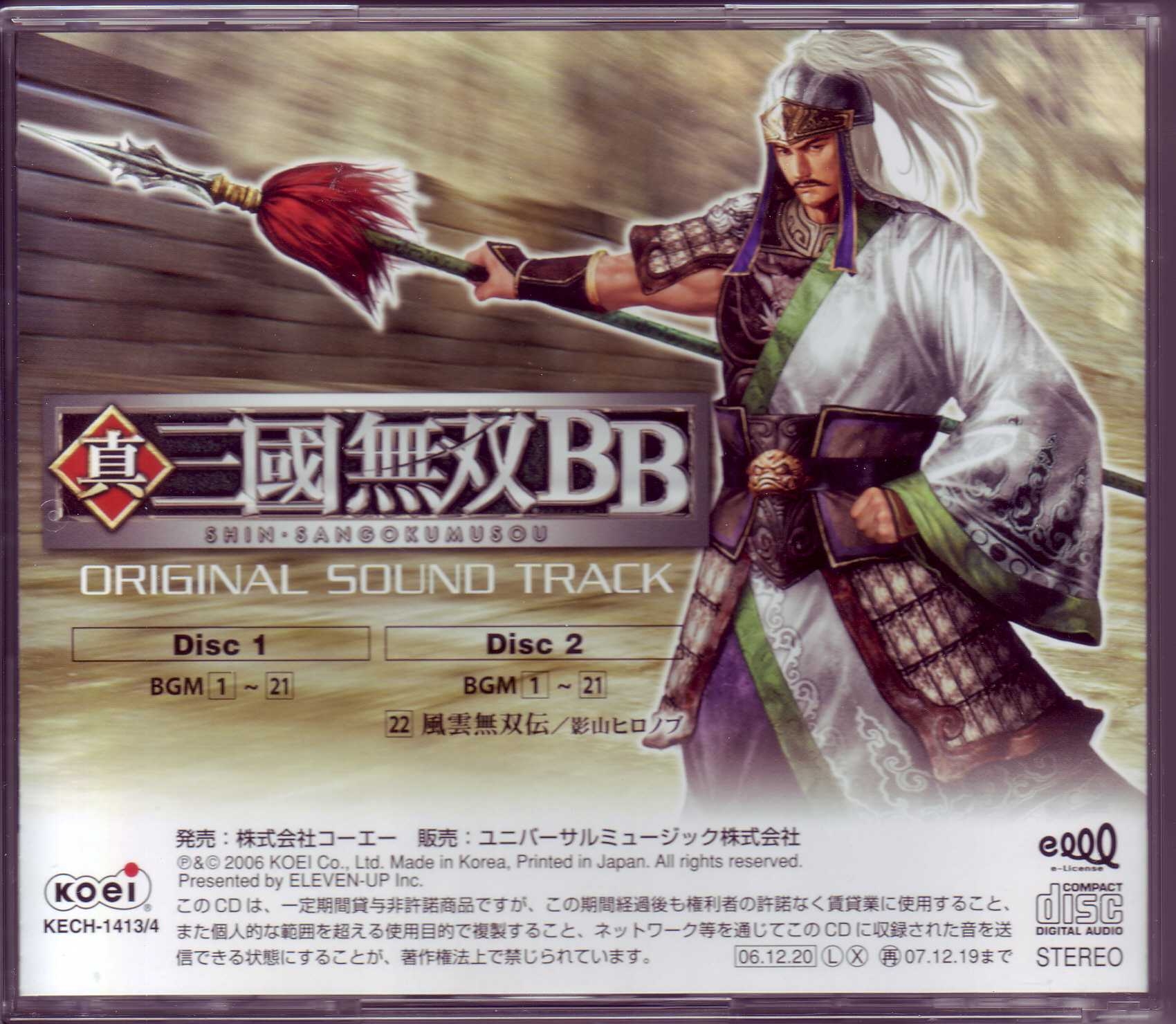Shin Sangokumusou BB Original Sound Track (2006) MP3